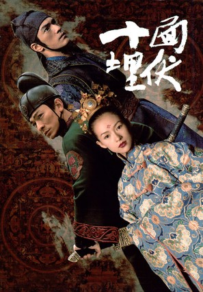 Shi mian mai fu - Chinese Movie Poster (thumbnail)