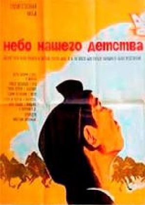 Nebo nashego detstva - Soviet Movie Poster (thumbnail)