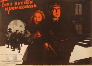 Bez vesti propavshiy - Russian Movie Poster (thumbnail)