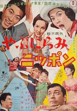 Yabunirami Nippon Poster