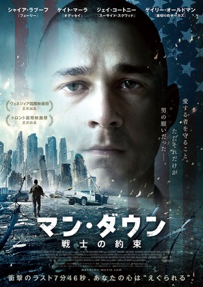 Man Down - Japanese Movie Poster (thumbnail)