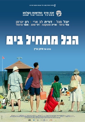 Hakol Mat&#039;hil Bayam - Israeli Movie Poster (thumbnail)