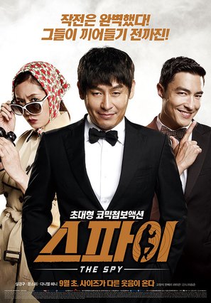 Seu-pa-i - South Korean Movie Poster (thumbnail)