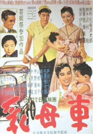 Ubaguruma - Japanese Movie Poster (thumbnail)