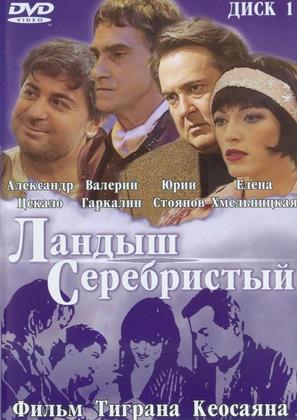 Landysh serebristyy - Russian Movie Cover (thumbnail)