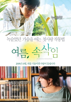Yeoreum soksakip - South Korean Movie Poster (thumbnail)