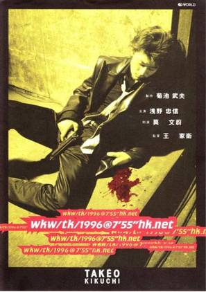 wkw/tk/1996@7&#039;55&#039;&#039;hk.net - Japanese poster (thumbnail)