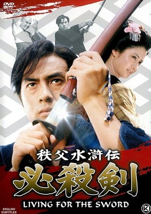 Chichibu Suikoden Hissatsuken - Japanese Movie Cover (thumbnail)