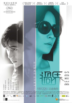 Bends - Hong Kong Movie Poster (thumbnail)
