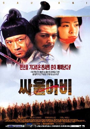 Saulabi - South Korean poster (thumbnail)