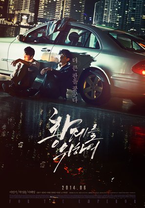 Hwangjereul Wihayeo - South Korean Movie Poster (thumbnail)