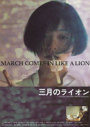 Sangatsu no raion - Japanese Movie Poster (thumbnail)