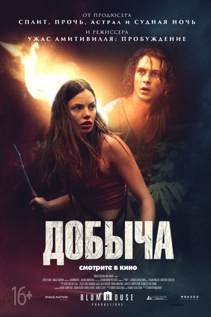Prey - Russian Movie Poster (thumbnail)