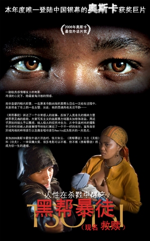 Tsotsi - Chinese Movie Poster (thumbnail)