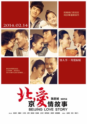 Beijing Love Story - Chinese Movie Poster (thumbnail)