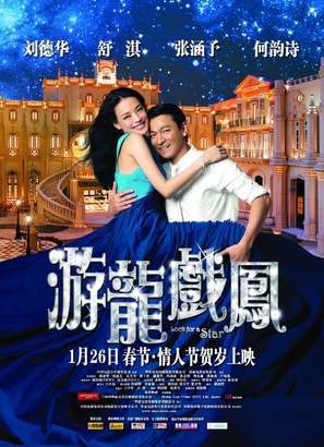 Yau lung hei fung - Chinese Movie Poster (thumbnail)