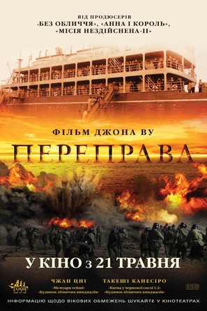 The Crossing - Ukrainian Movie Poster (thumbnail)