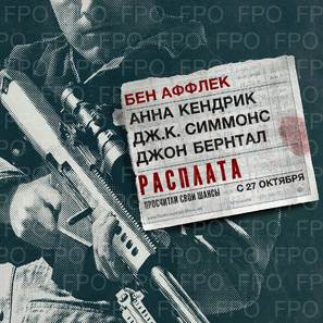 The Accountant - Russian Movie Poster (thumbnail)