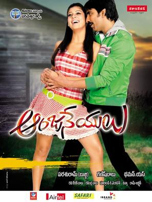 Anjaneyulu - Indian Movie Poster (thumbnail)