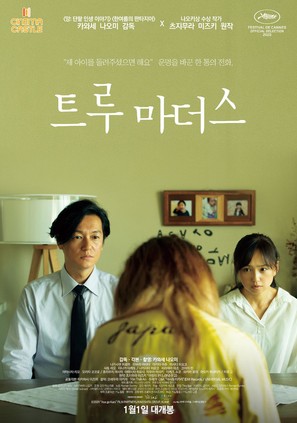 Asa ga Kuru - South Korean Movie Poster (thumbnail)