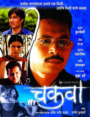 Chakwa - Indian Movie Poster (thumbnail)