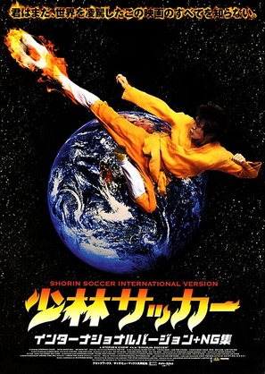 Shaolin Soccer - Japanese Movie Poster (thumbnail)