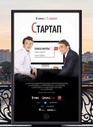 Startap - Russian Movie Poster (thumbnail)