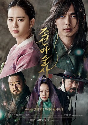 Chosun Masoolsa - South Korean Movie Poster (thumbnail)