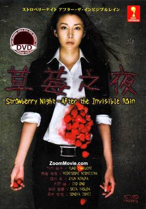 Strawberry Night: After the Invisible Rain - DVD movie cover (thumbnail)