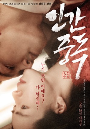 In-gan-jung-dok - South Korean Movie Poster (thumbnail)