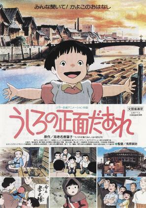 Ushiro no shoumen daare - Japanese Movie Poster (thumbnail)