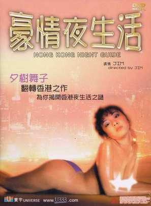 Hao qing ye sheng huo - Hong Kong Movie Cover (thumbnail)