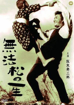 Muhomatsu no issho - Japanese Movie Cover (thumbnail)