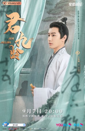 &quot;Jun Jiu Ling&quot; - Chinese Movie Poster (thumbnail)