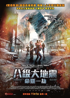 Skjelvet - Hong Kong Movie Poster (thumbnail)