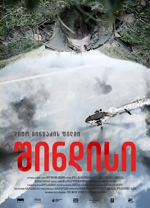 Shindisi - Georgian Movie Poster (thumbnail)