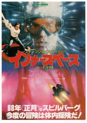 Innerspace - Japanese Movie Poster (thumbnail)