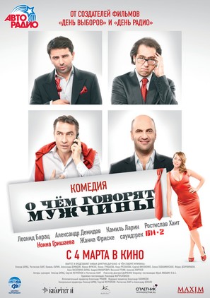 O chyom govoryat muzhchiny - Russian Movie Poster (thumbnail)