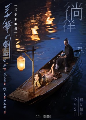 Sword Master - Chinese Movie Poster (thumbnail)