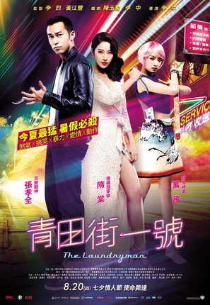 Qingtian jie yi hao - Taiwanese Movie Poster (thumbnail)