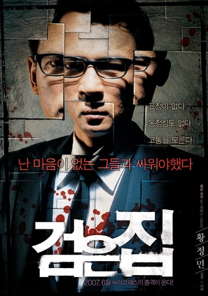 Geomeun jip - South Korean poster (thumbnail)