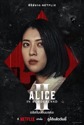 &quot;Alice in Borderland&quot; - Thai Movie Poster (thumbnail)