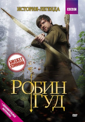 &quot;Robin Hood&quot; - Russian DVD movie cover (thumbnail)