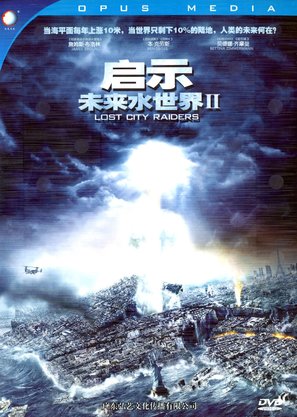 Lost City Raiders - Chinese Movie Cover (thumbnail)