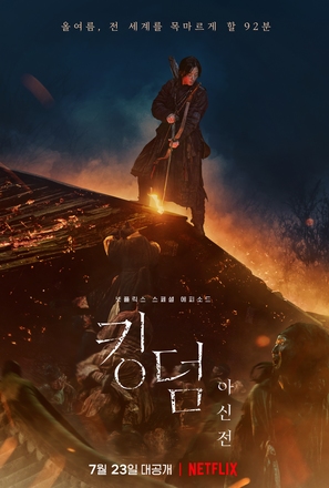 Kingdom: Ashin of the North - South Korean Movie Poster (thumbnail)