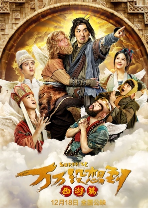 Wan wan mei xiang dao - Chinese Movie Poster (thumbnail)