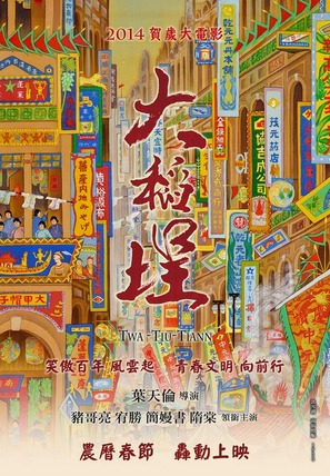 Twa-Tiu-Tiann - Taiwanese Movie Poster (thumbnail)