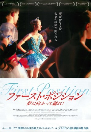 First Position - Japanese Movie Poster (thumbnail)