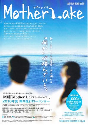 Mother Lake - Japanese Movie Poster (thumbnail)
