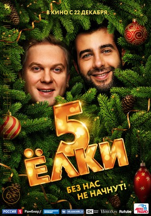 Yolki 5 - Russian Movie Poster (thumbnail)